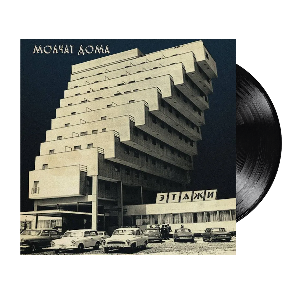 Molchat Doma - Этажи (Etazhi) (Vinyl)