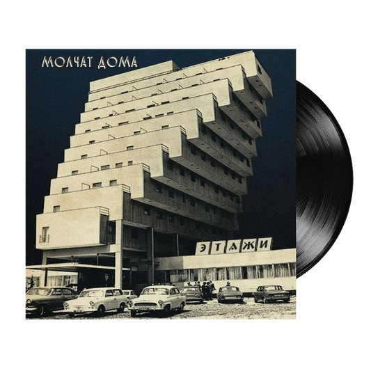 Molchat Doma - Этажи (Etazhi) (Vinyl)